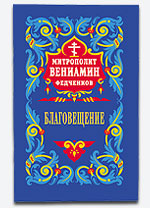 Благовещение. 